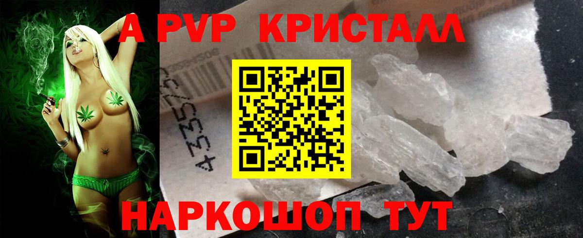 A PVP СК  продажа наркотиков  Alfa_PVP  Вход с VPN  Домодедово  Alpha PVP Crystall 