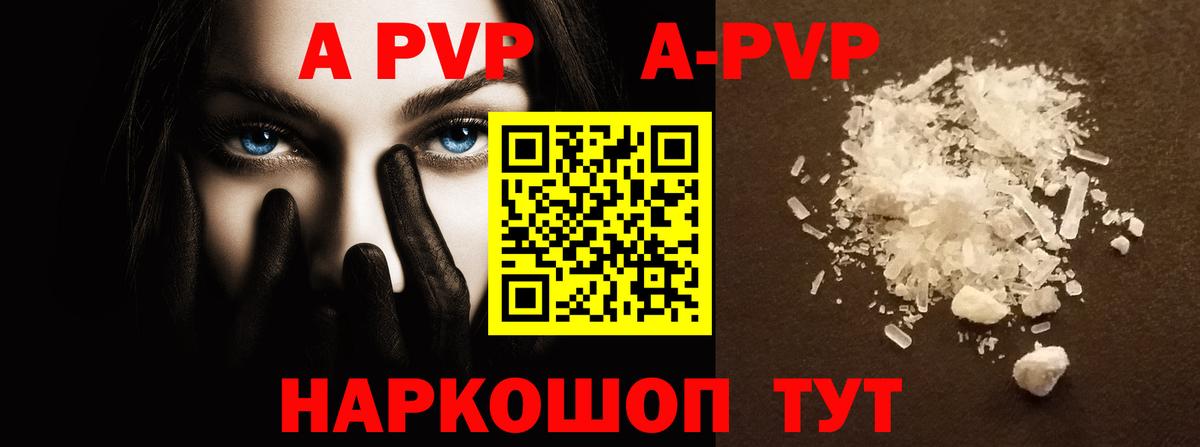 A PVP кристаллы Домодедово