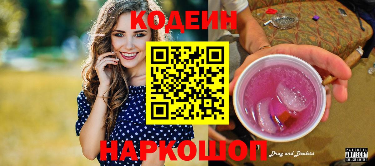 Кодеиновый сироп Lean напиток Lean (лин) Домодедово