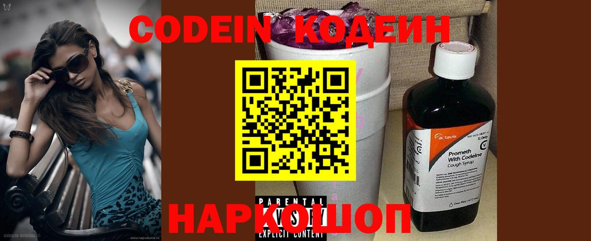 Кодеиновый сироп Lean напиток Lean (лин)  Вход с VPN  Домодедово  Кодеин напиток Lean (лин) 