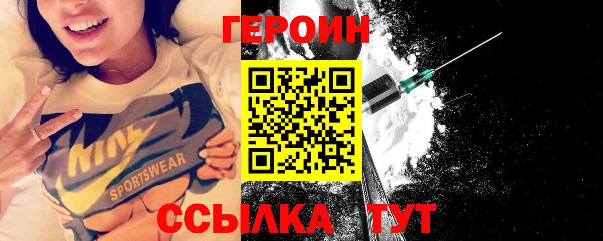 Героин VHQ Домодедово