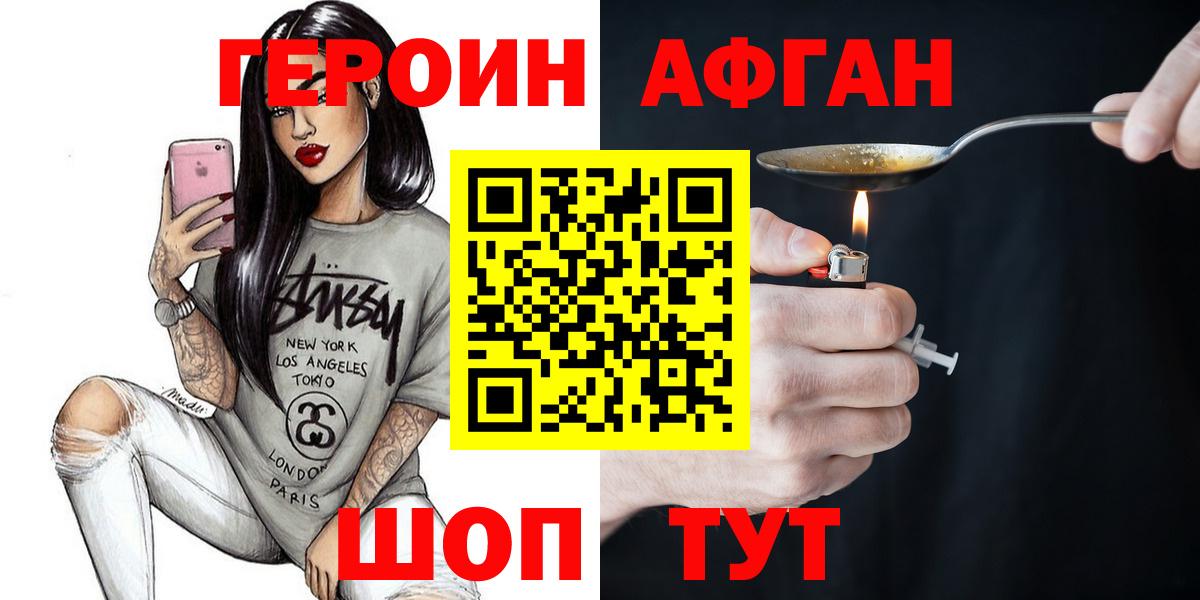 Домодедово  ГЕРОИН  Вход с VPN  Героин Афган 
