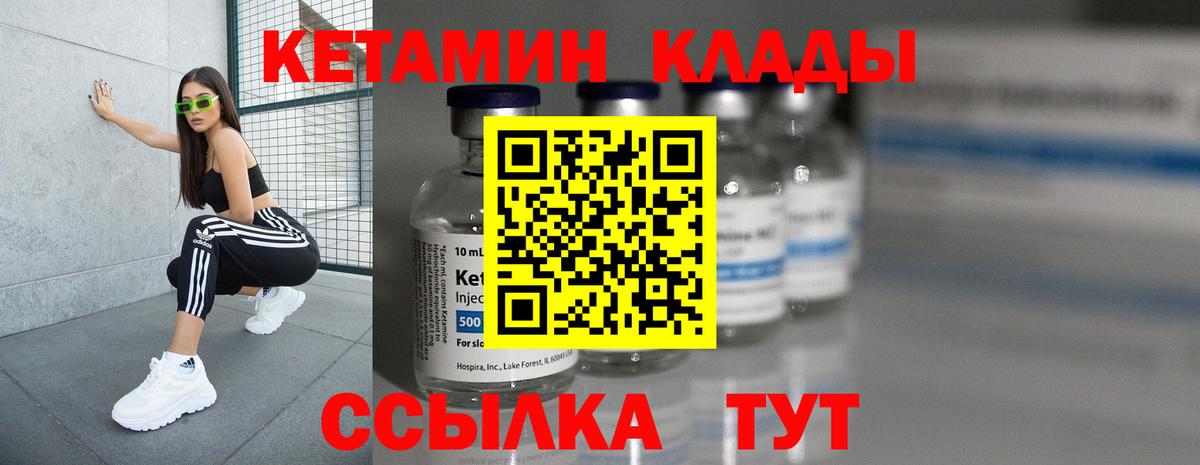 Домодедово  Кетамин VHQ  Вход с VPN 