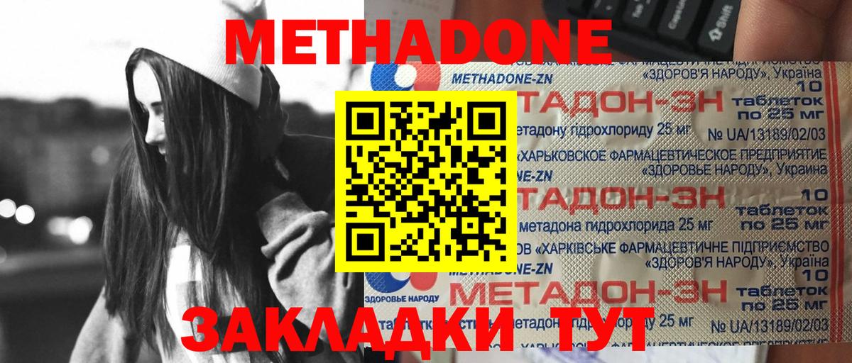 Метадон VHQ Домодедово
