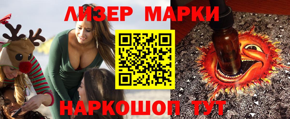 Наркотические марки 1,5мг Домодедово