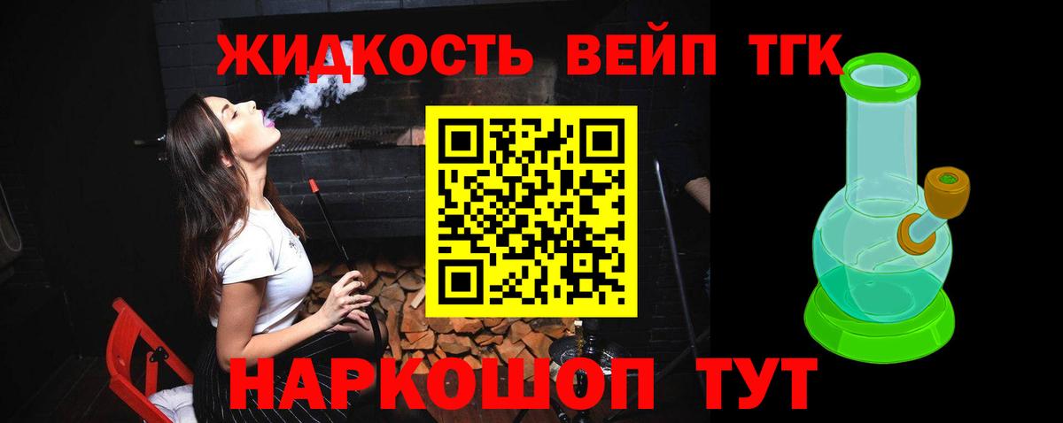Дистиллят ТГК вейп с тгк Домодедово